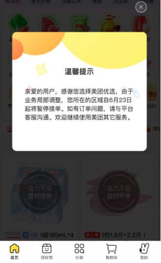 美团优选多地暂停接单，美团今日表示将集中资源聚焦优势区域(1)