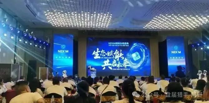 血本无归预警！NEXIM加密支付，这场越南大会背后是传销骗局深渊(2)