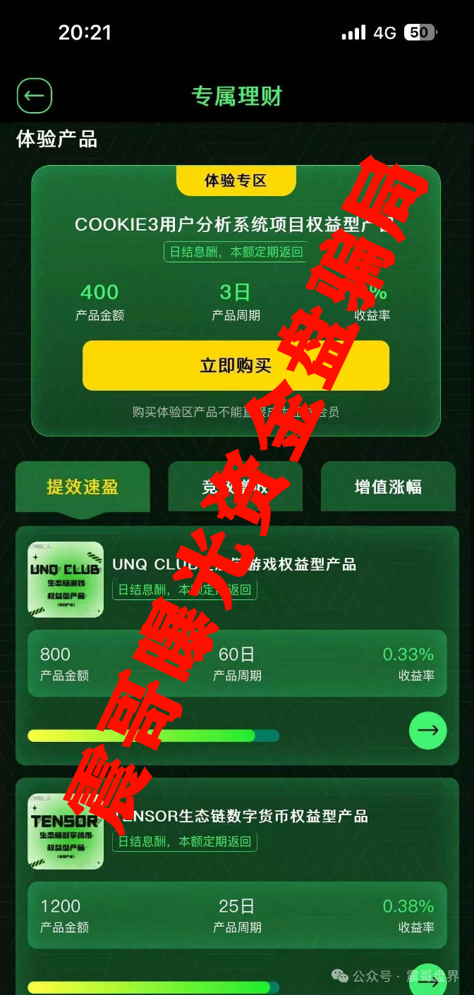 oneca诈骗资金盘骗局，已经单割会员，再不跑就晚了！(4)
