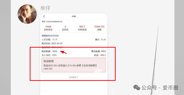 香港安我股保是资金盘吗？香港安我股保资金盘骗局揭秘：圈钱过亿！即将崩盘，血本无归！(6)
