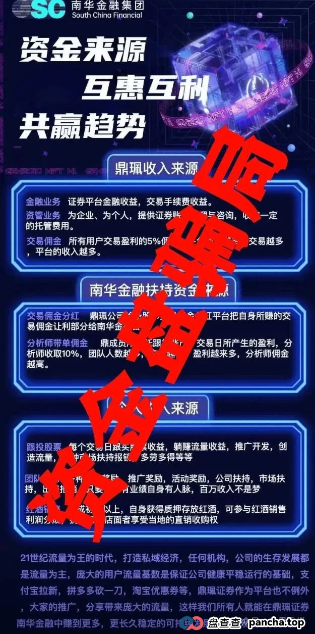 曝光：假冒南华金融和VMS鼎珮证券股票跟投资金盘骗局，操盘手老高大量收割会员，泡沫已无法消除，马上就要跑路了！(4)