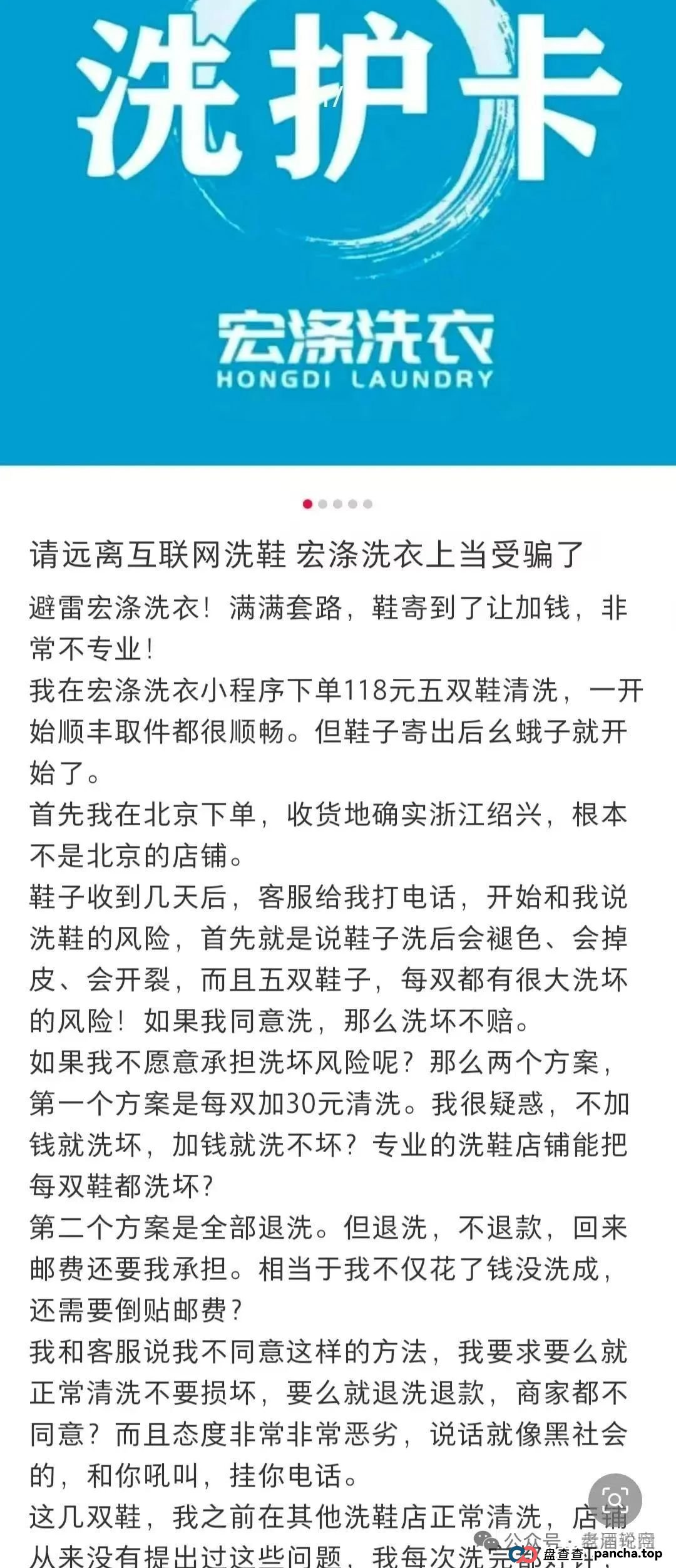 【宏涤洗衣】实为 “资金盘”，三十万会员正踩在 “爆雷” 边缘，再不下车就来不及了(2)