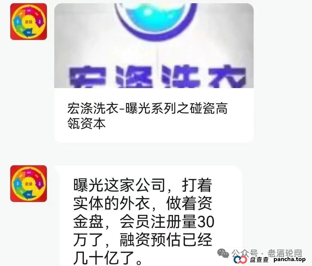 【宏涤洗衣】实为 “资金盘”，三十万会员正踩在 “爆雷” 边缘，再不下车就
