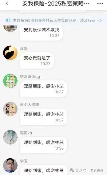 全网曝光 | “安我股保”股票跟单资金盘，操盘手林新天圈钱几千万！即将崩盘跑路！(4)