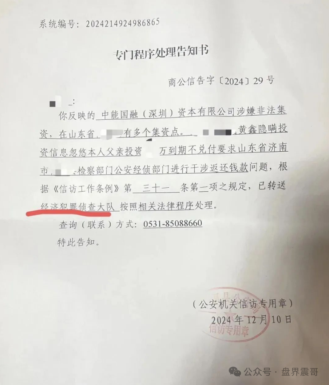 震哥扒皮＂联合智算＂：山东银投换马甲，几十亿骗局又来了！(8)