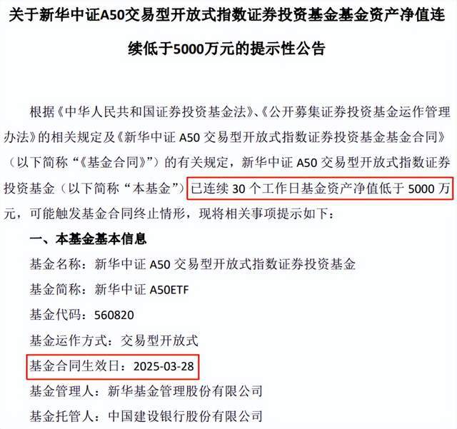 成立83天濒临清盘!人事动荡背后,新华基金面临成长之困(2) 成立83天濒临清盘!人事动荡背后,新华基金面临成长之困(2)