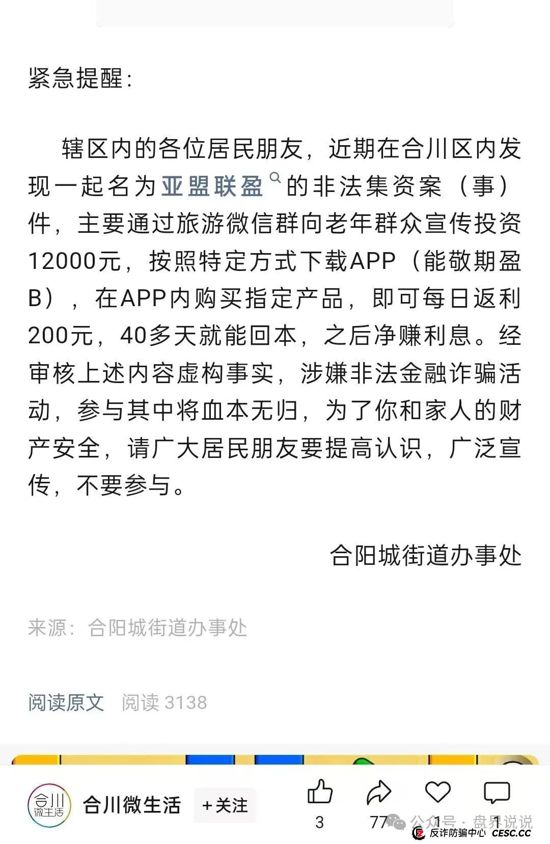 “亚盟联盈”期货带单类资金盘骗局高度预警，泡沫过大即将崩盘跑路。(6)