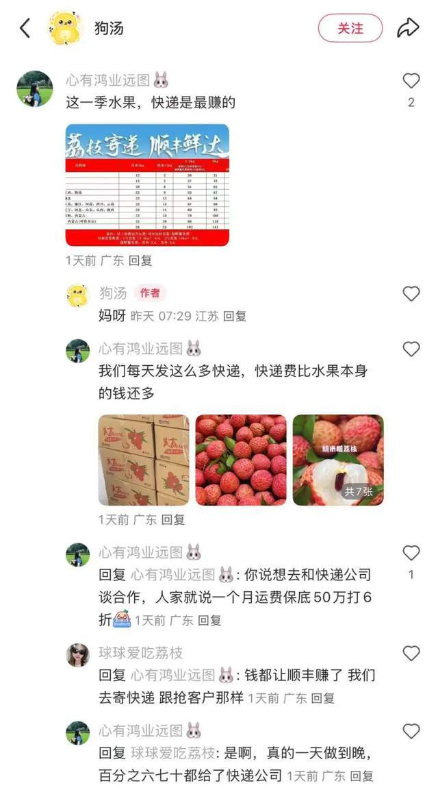荔枝“刺客”竟然是顺丰？(5)