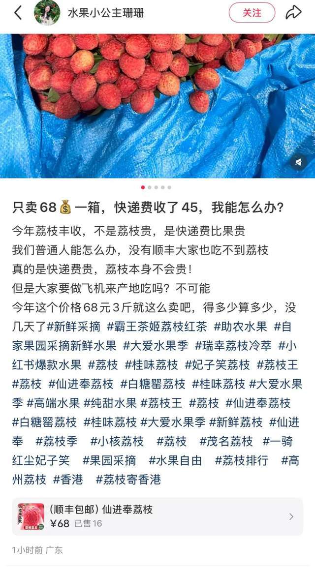 荔枝“刺客”竟然是顺丰？(8)