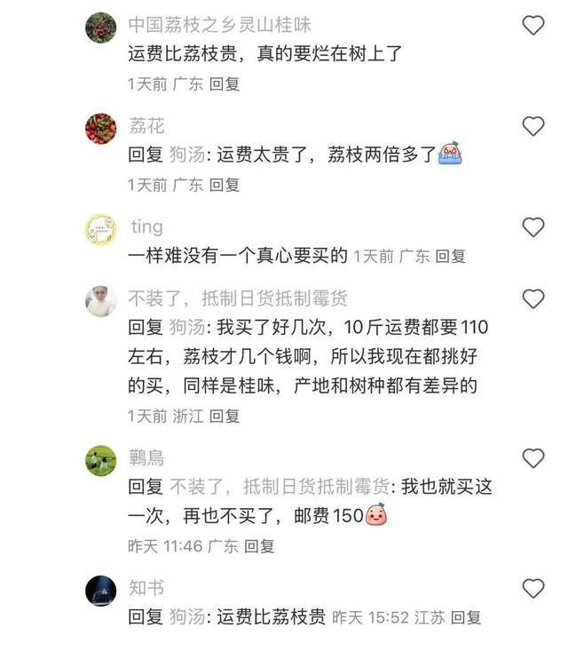 荔枝“刺客”竟然是顺丰？(4)