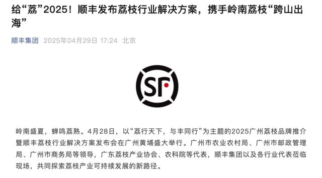 荔枝“刺客”竟然是顺丰？(7)
