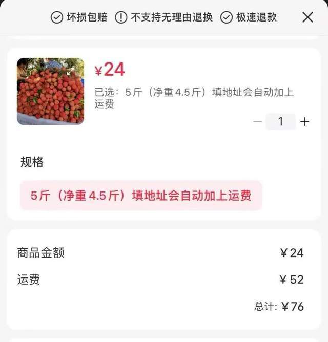 荔枝“刺客”竟然是顺丰？(3)