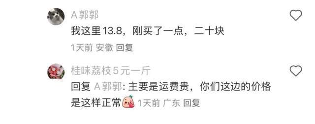 荔枝“刺客”竟然是顺丰？(2)