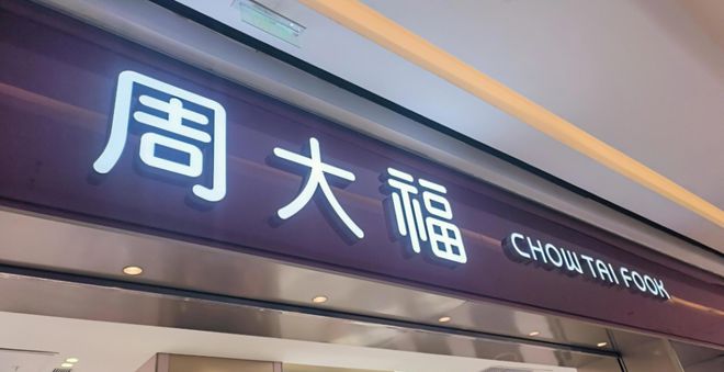郑裕彤家族千亿债务危机,6个孙辈谁能力挽狂澜?(12) 郑裕彤家族千亿债务危机,6个孙辈谁能力挽狂澜?(12)