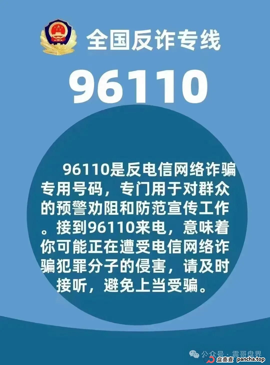 天利汇通（超鸿社团）资金盘骗局，警方上门成功劝阻市民被骗(3)