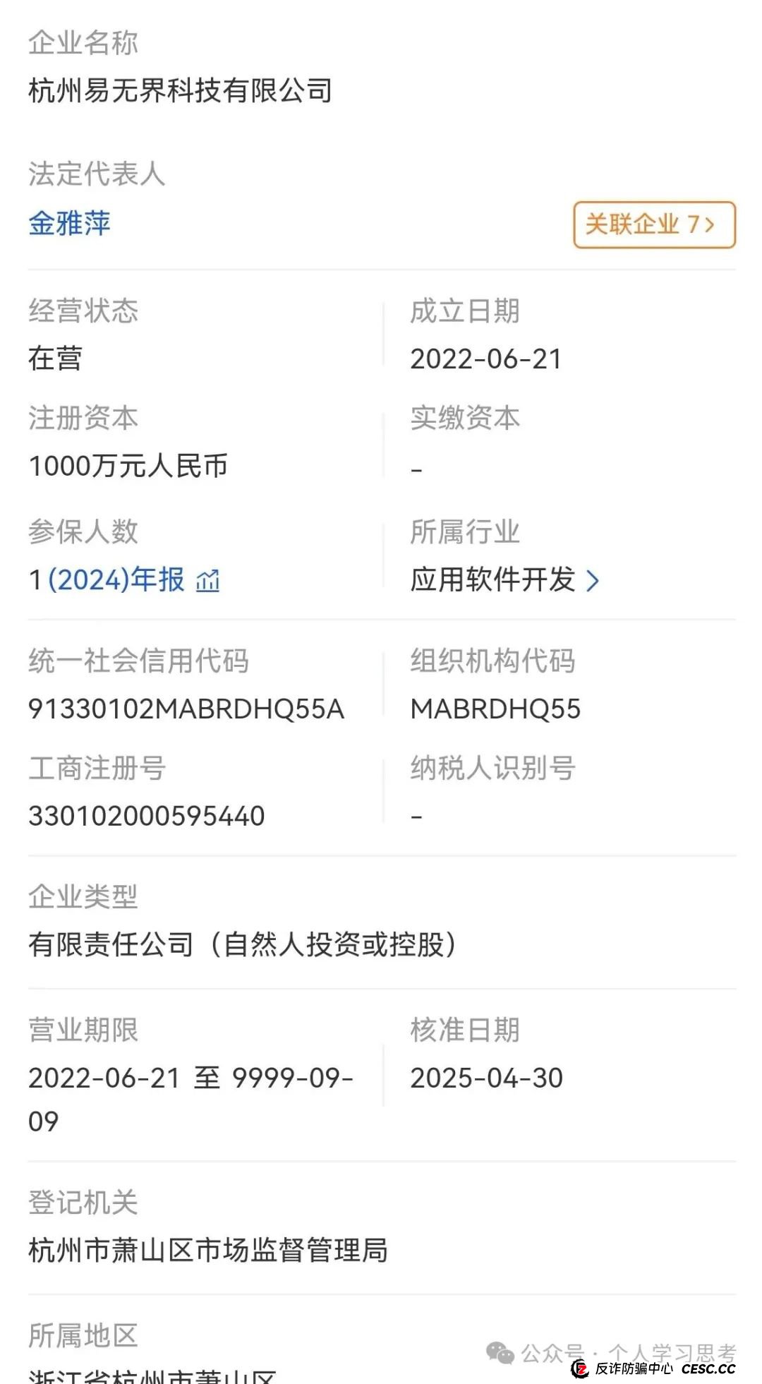 拆解：“易无界”资金盘值得做吗？(1)