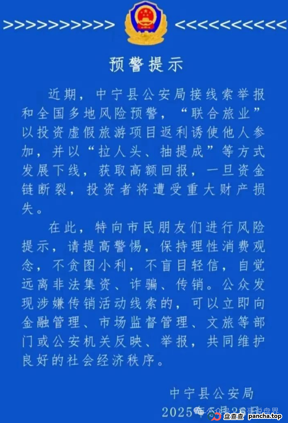 联合旅业inTrips崩盘倒计时，警方已发布预警提示！(3)