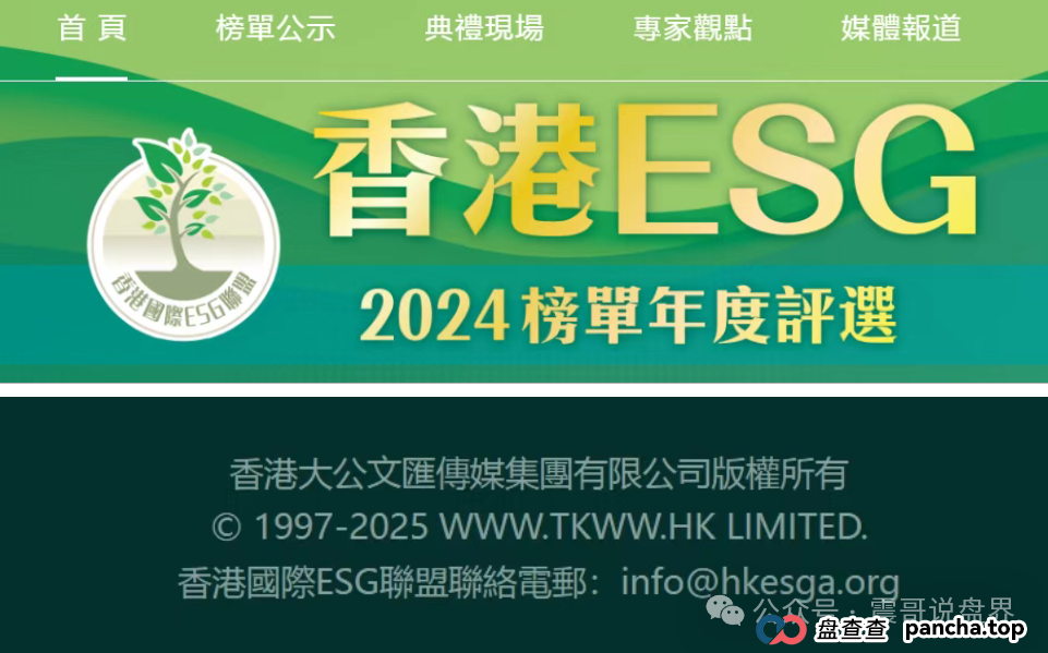 “ESG平台”是假冒的资金盘骗局，公安已发文曝光，即将崩盘跑路(3)
