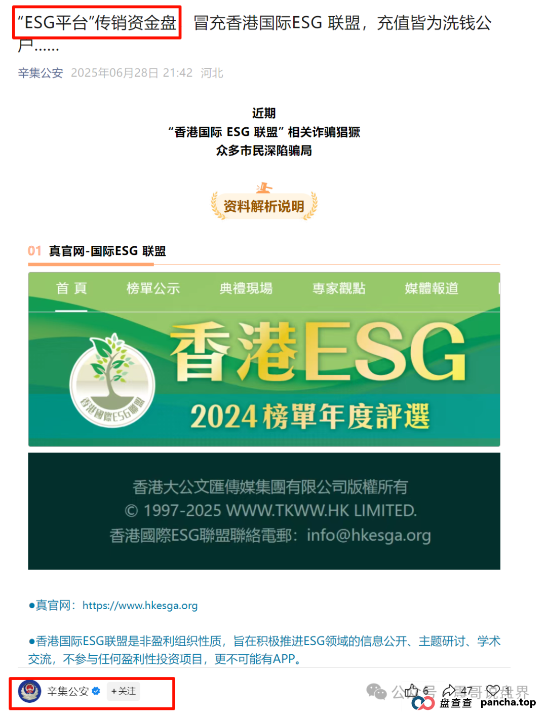 “ESG平台”是假冒的资金盘骗局，公安已发文曝光，即将崩盘跑路(2)