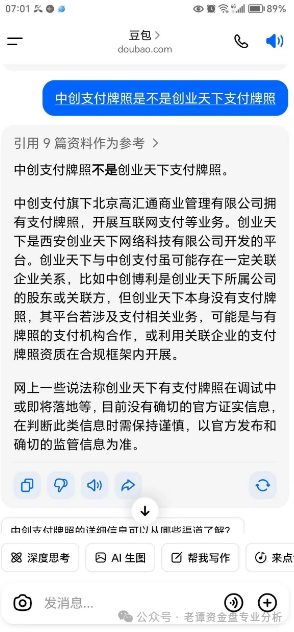 【高危预警】“创业天下”的案例再次印证了传销资金盘的共性：以华丽包装掩盖非法本质，利用人性贪念编织暴富幻梦。(3)
