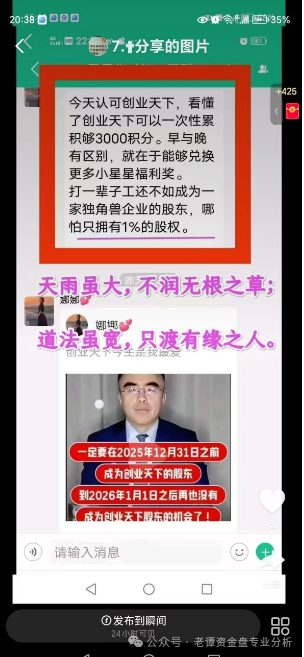 【高危预警】“创业天下”的案例再次印证了传销资金盘的共性：以华丽包装掩盖非法本质，利用人性贪念编织暴富幻梦。(4)