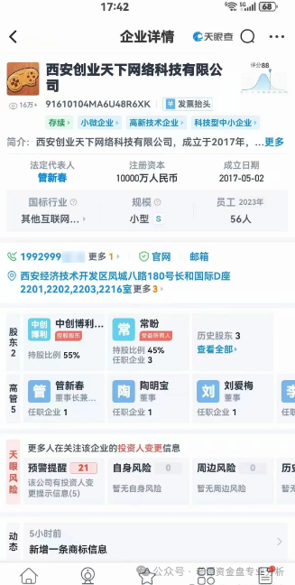 【高危预警】“创业天下”的案例再次印证了传销资金盘的共性：以华丽包装掩盖非法本质，利用人性贪念编织暴富幻梦。(1)