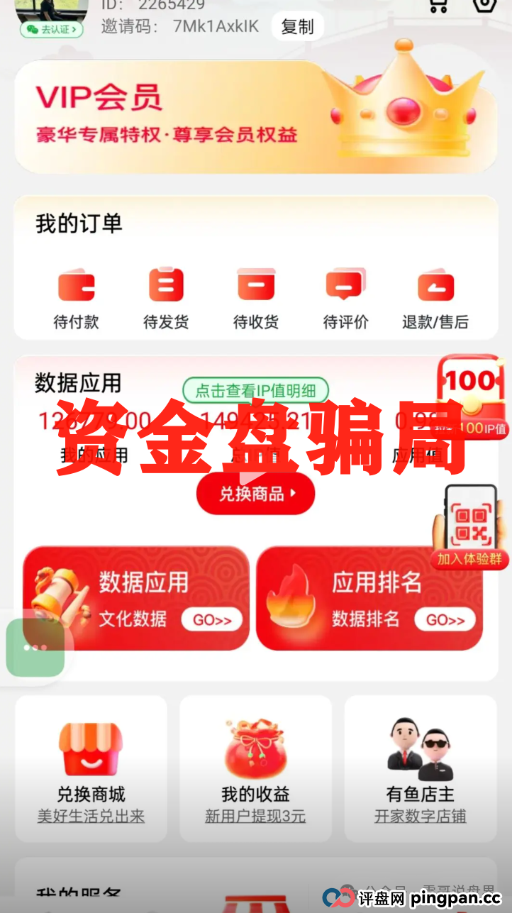 震哥独家起底：有鱼生活“消费全返”背后的资金盘陷阱！(3)