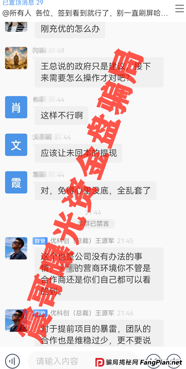 优科创LDC（利鼎交易所）已经崩盘，警惕二次收割，震哥教你手把手维权(3)