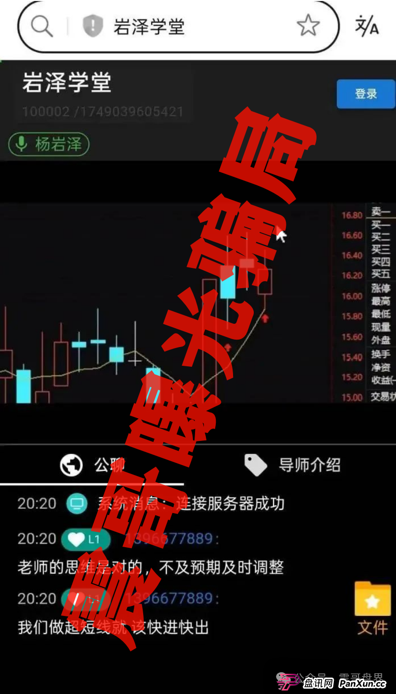岩泽学堂资金盘骗局大起底!震哥带你扒皮杨老师套路(2) 岩泽学堂资金盘骗局大起底!震哥带你扒皮杨老师套路(2)