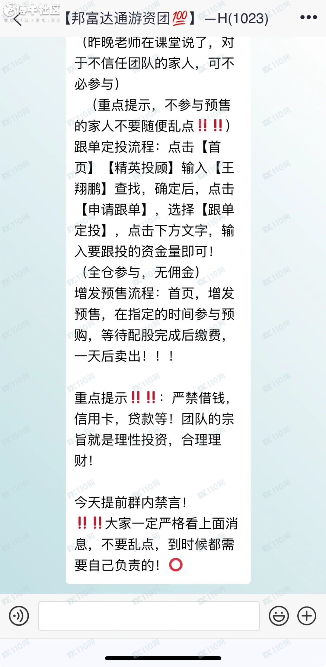 海通慧智平台邦富达通诈骗团伙(4)