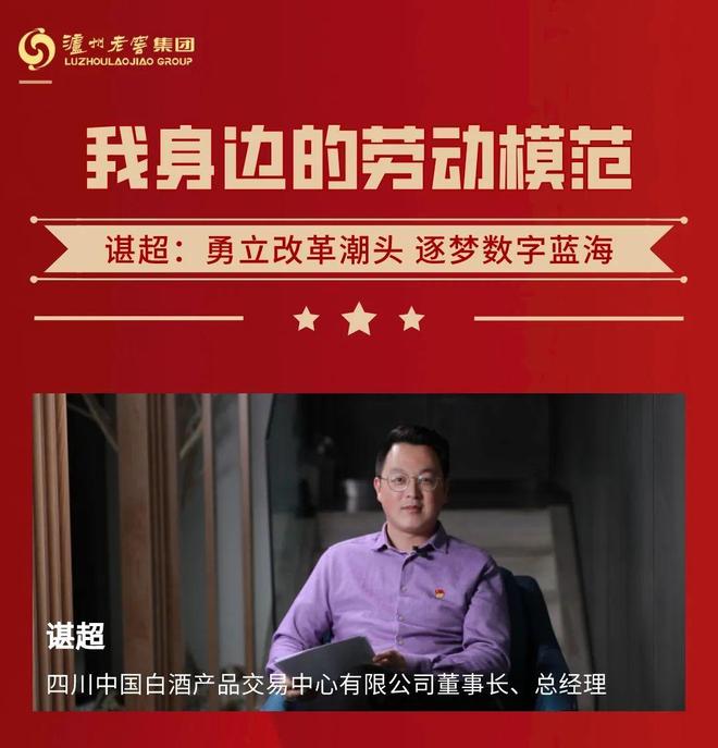 36岁谌超上任丰谷酒业新董事长,曾是泸州老窖集团最年轻的中层正职(2) 36岁谌超上任丰谷酒业新董事长,曾是泸州老窖集团最年轻的中层正职(2)