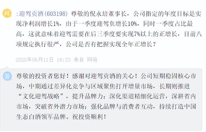 迎驾贡酒的“百亿围城”(4)