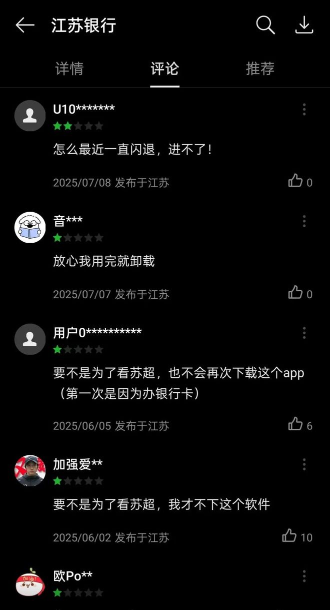 成都银行没完成的增持，江苏银行的高管超额完成了(2)