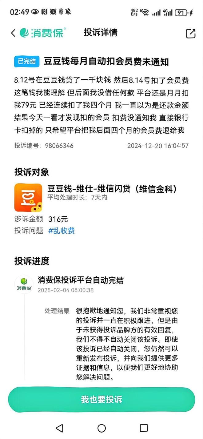 豆豆钱36%“高”利贷背后：违规收集信息被通报担保公司为关联方(3)