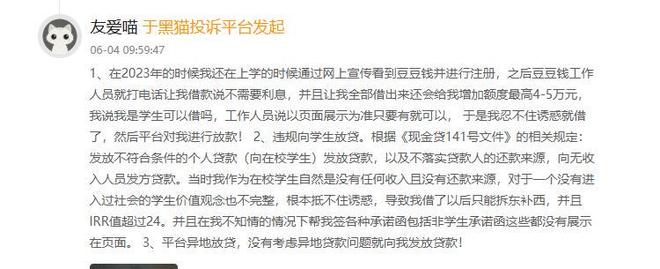 豆豆钱36%“高”利贷背后：违规收集信息被通报担保公司为关联方(5)