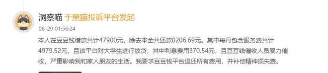 豆豆钱36%“高”利贷背后：违规收集信息被通报担保公司为关联方(4)