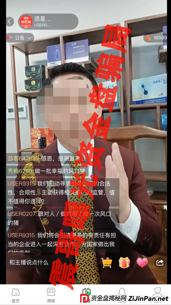 添星汇拉人入坑已涉嫌传销！震哥亲曝：参与者最高可判5年以上！(3)