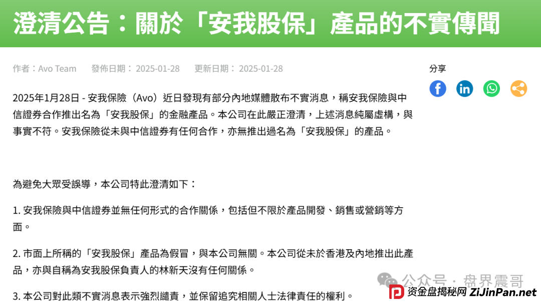 安我股保爆雷预警！震哥撕开“亏钱全赔”骗局，操盘手圈钱千亿(2)