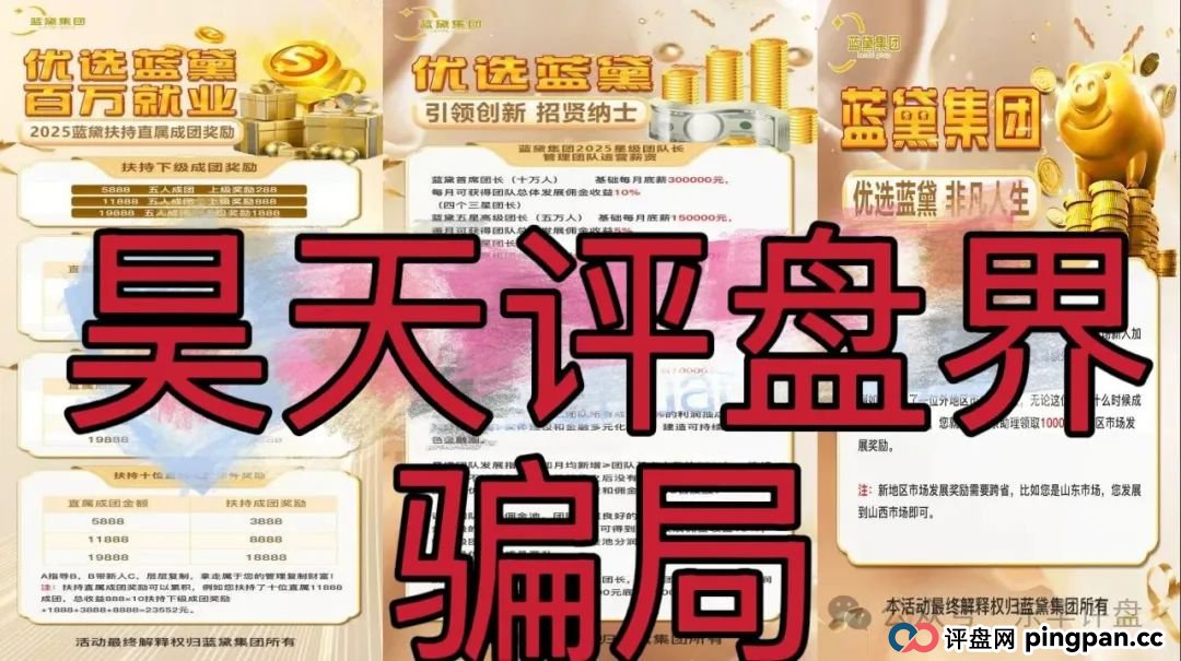 蓝黛彩票跟单类资金盘骗局，操盘手圈钱过亿，已经开始单割，高度预警，即将崩盘跑路！(1)