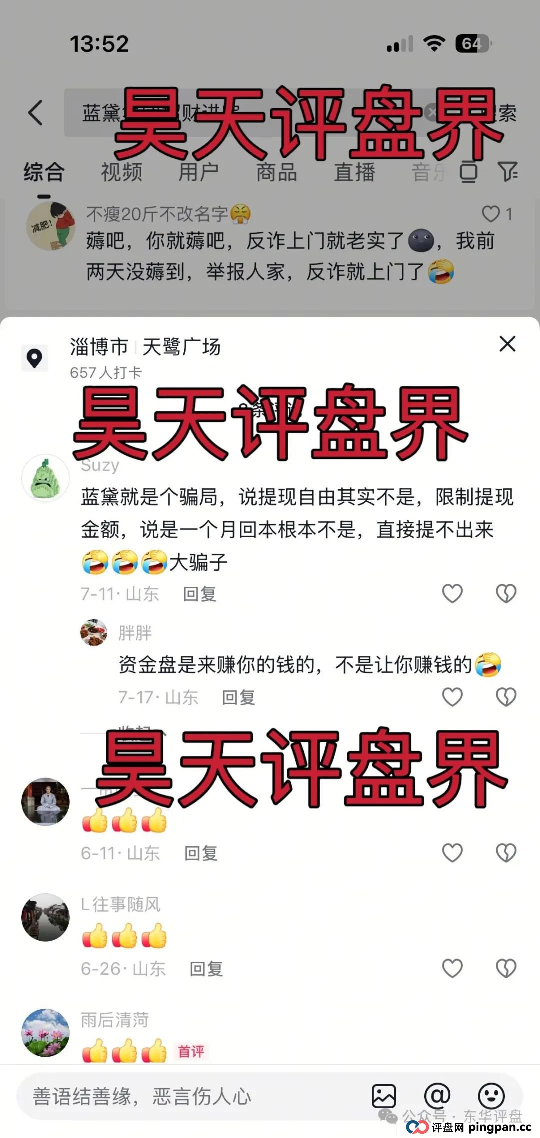 蓝黛彩票跟单类资金盘骗局，操盘手圈钱过亿，已经开始单割，高度预警，即将崩盘跑路！(13)