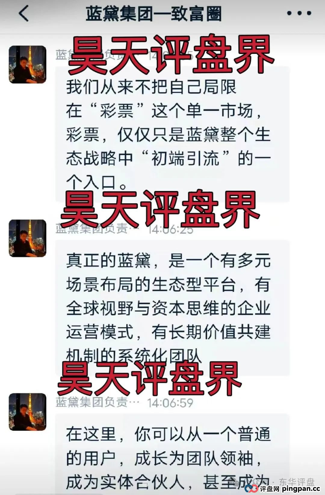 蓝黛彩票跟单类资金盘骗局，操盘手圈钱过亿，已经开始单割，高度预警，即将崩盘跑路！(11)