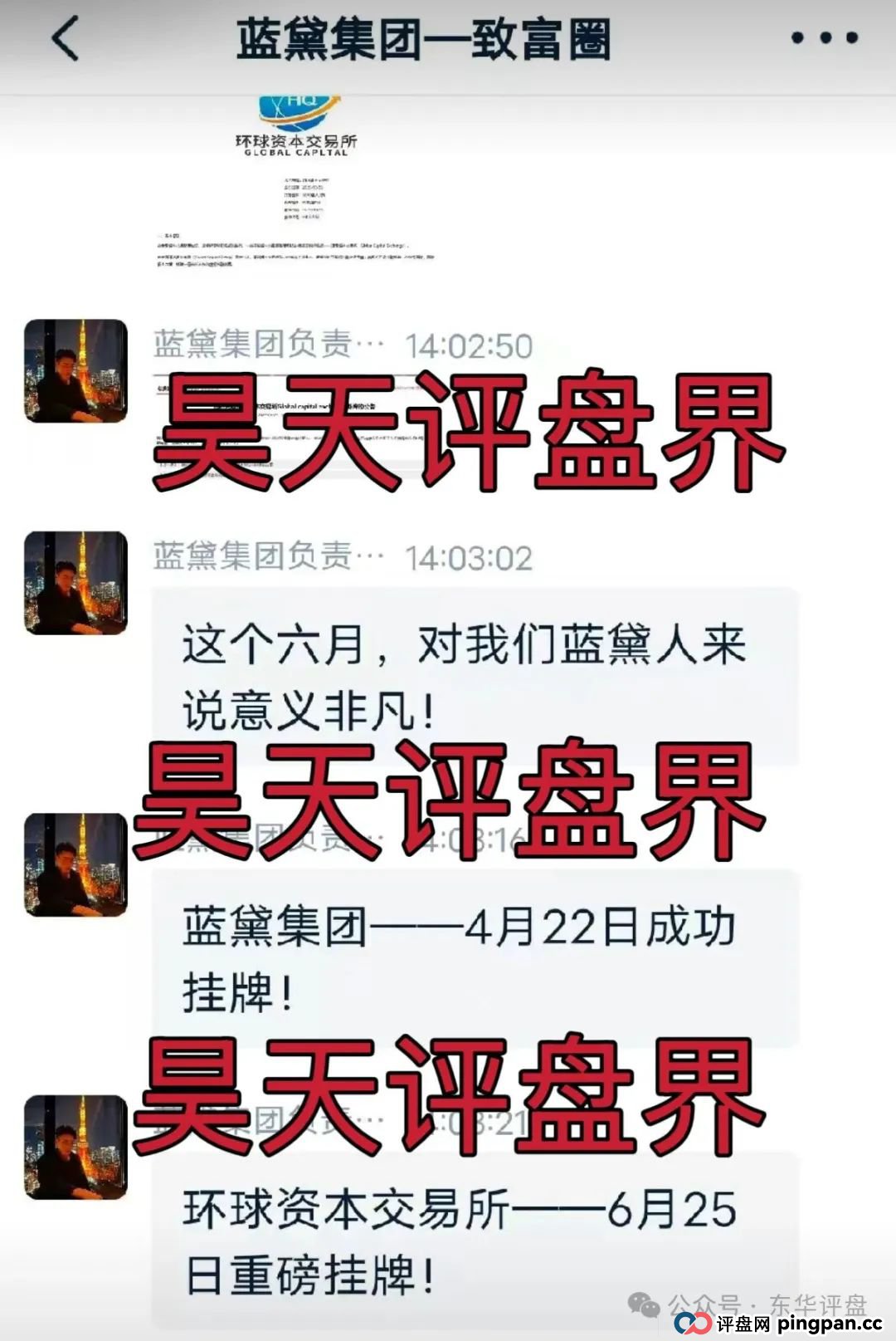 蓝黛彩票跟单类资金盘骗局，操盘手圈钱过亿，已经开始单割，高度预警，即将崩盘跑路！(10)