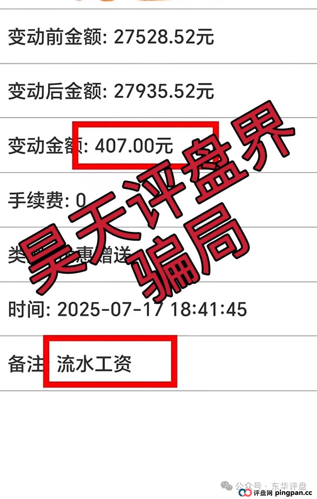 蓝黛彩票跟单类资金盘骗局，操盘手圈钱过亿，已经开始单割，高度预警，即将崩盘跑路！(6)