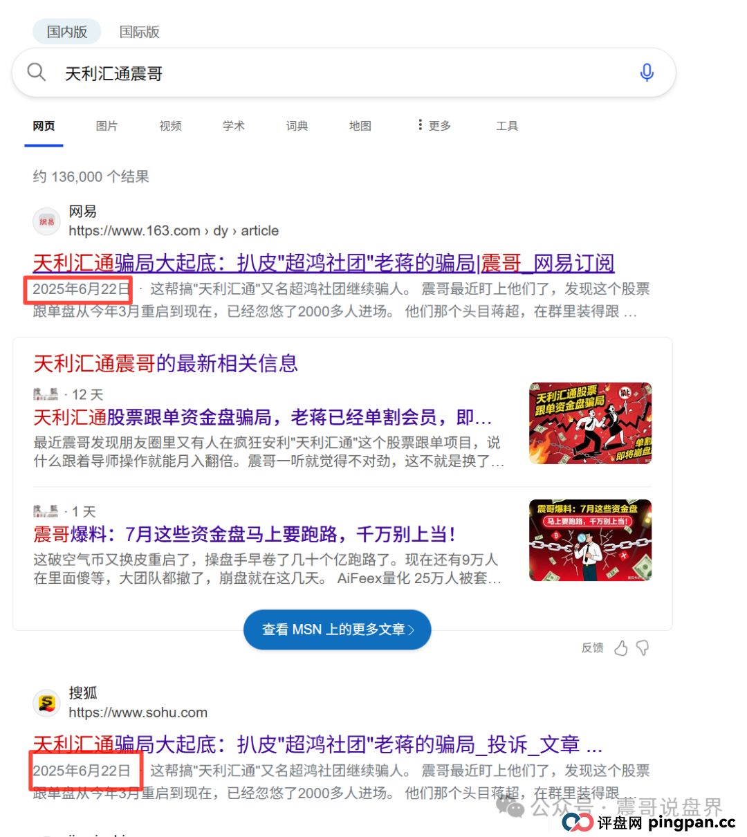 天利汇通股票资金盘骗局已经崩盘，震哥成功预警，操盘手圈钱千万(2)