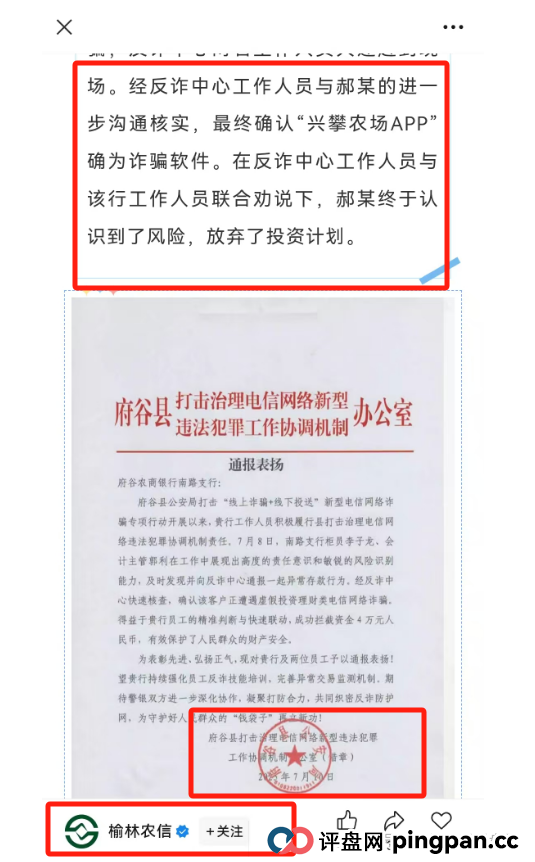 反诈中心与公安曝光“兴攀农场”传销骗局!