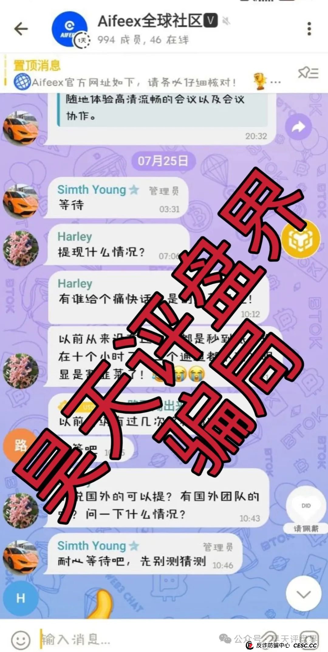【AiFeex】艾菲克斯量化分红类资金盘骗局,25万会员,操盘手圈钱几十亿,昨日已不能提现,崩盘跑路了!(5) 【AiFeex】艾菲克斯量化分红类资金盘骗局,25万会员,操盘手圈钱几十亿,昨日已不能提现,崩盘跑路了!(5)
