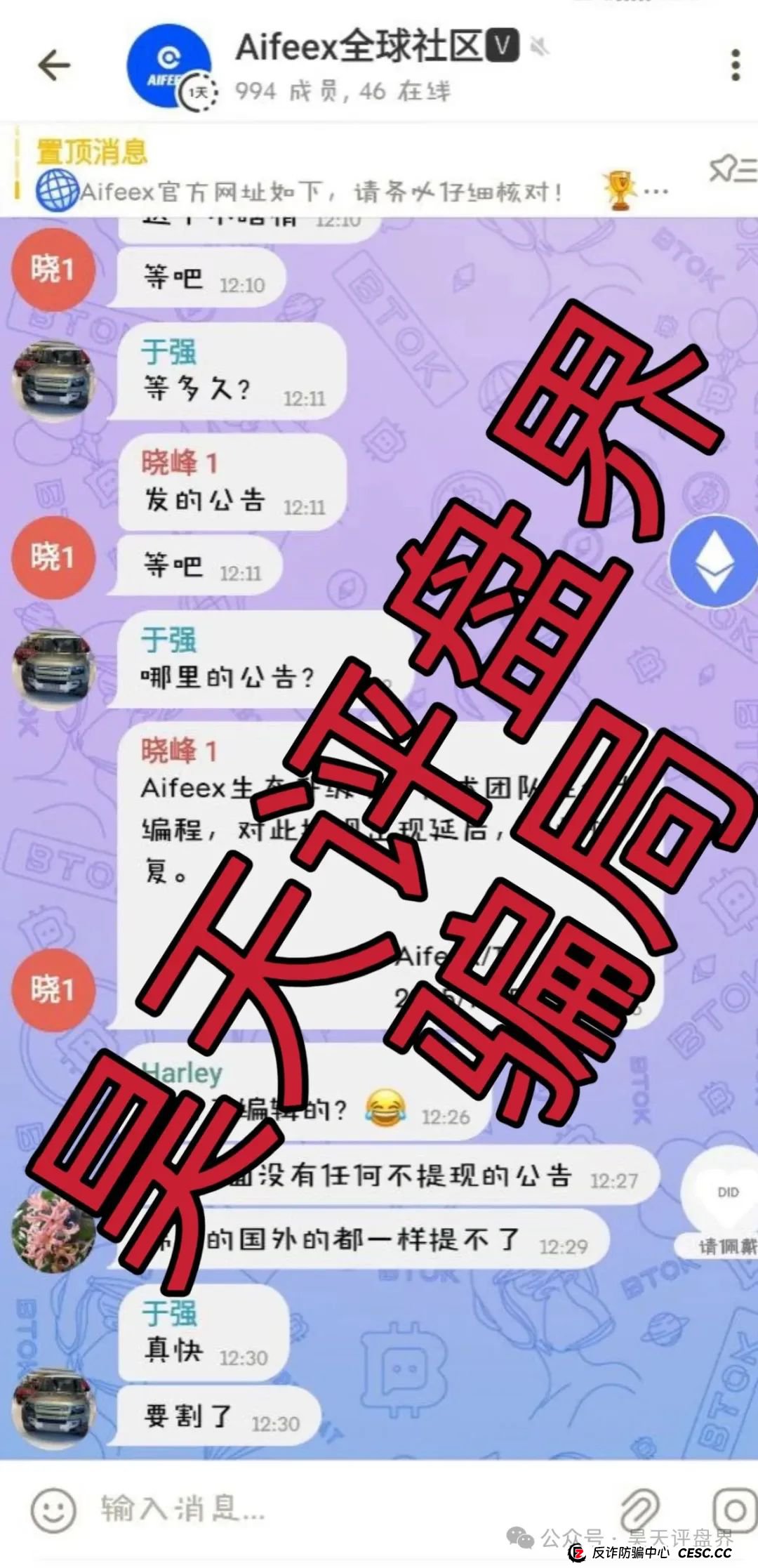 【AiFeex】艾菲克斯量化分红类资金盘骗局,25万会员,操盘手圈钱几十亿,昨日已不能提现,崩盘跑路了!(6) 【AiFeex】艾菲克斯量化分红类资金盘骗局,25万会员,操盘手圈钱几十亿,昨日已不能提现,崩盘跑路了!(6)