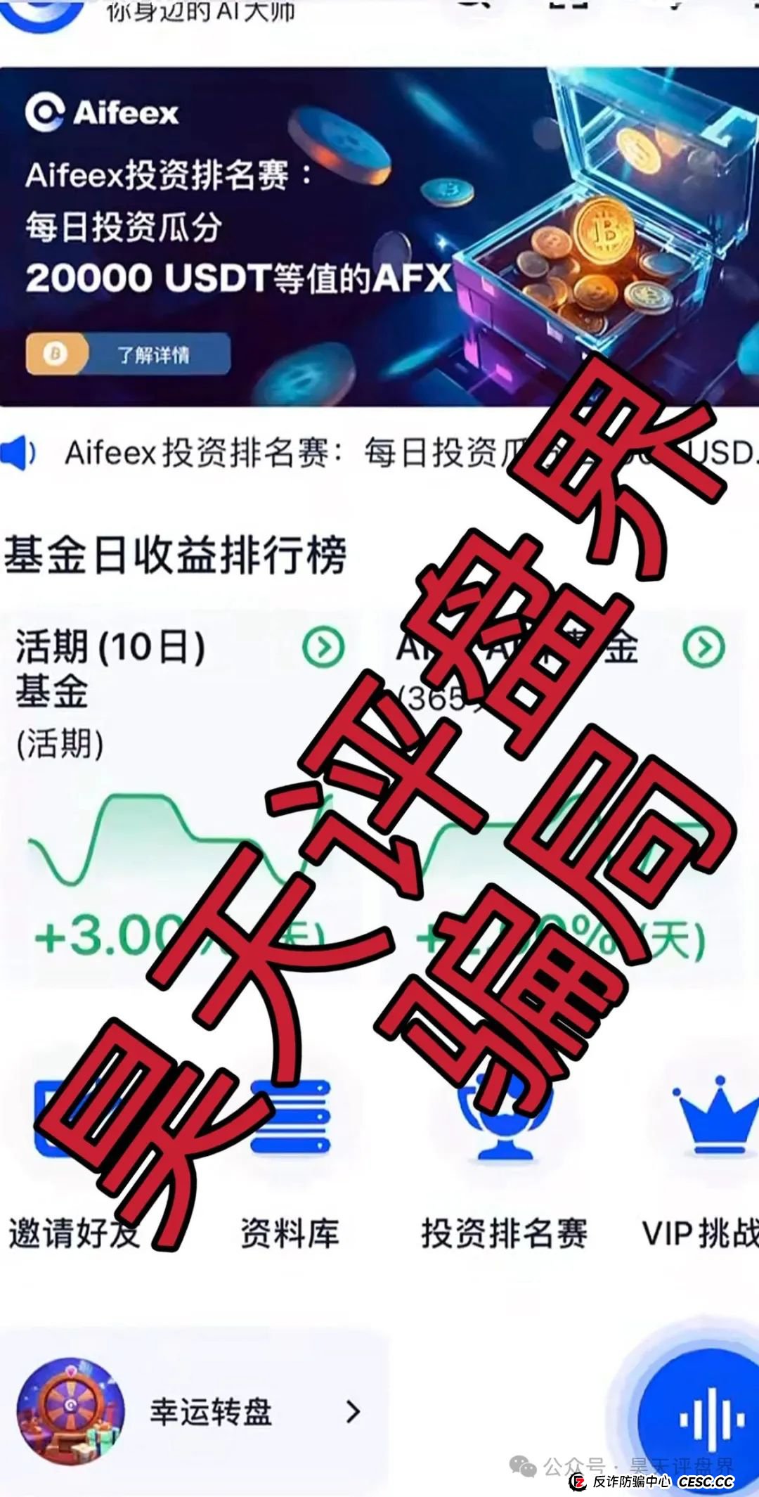 【AiFeex】艾菲克斯量化分红类资金盘骗局,25万会员,操盘手圈钱几十亿,昨日已不能提现,崩盘跑路了!(1) 【AiFeex】艾菲克斯量化分红类资金盘骗局,25万会员,操盘手圈钱几十亿,昨日已不能提现,崩盘跑路了!(1)