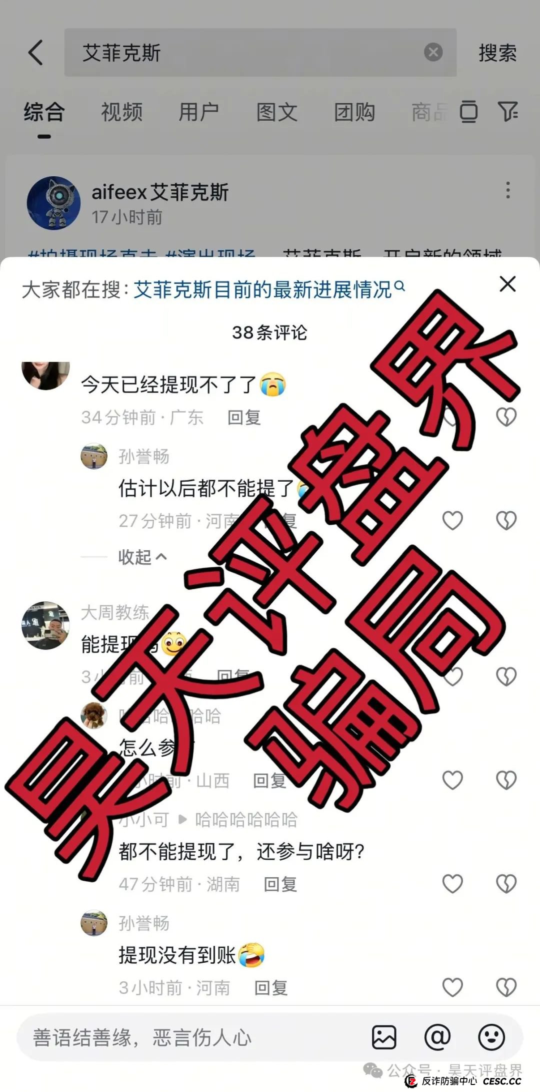 【AiFeex】艾菲克斯量化分红类资金盘骗局,25万会员,操盘手圈钱几十亿,昨日已不能提现,崩盘跑路了!(3) 【AiFeex】艾菲克斯量化分红类资金盘骗局,25万会员,操盘手圈钱几十亿,昨日已不能提现,崩盘跑路了!(3)