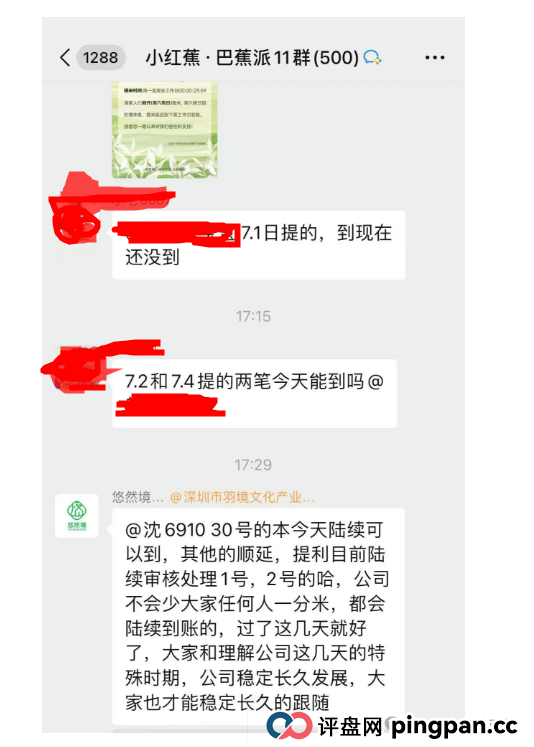 7月7号了！悠然境资金盘仍然提现异常！注意风险，可能要崩盘了！！(2)
